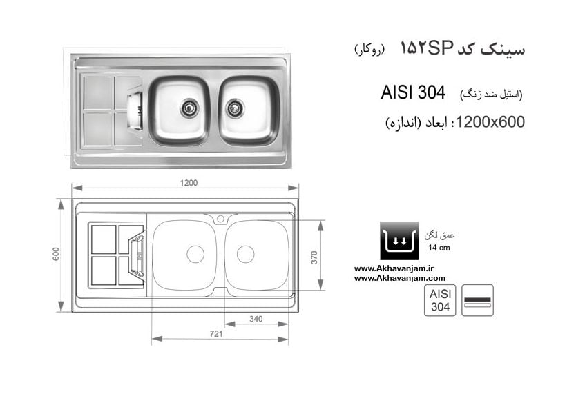 مشخصات سینک اخوان مدل 152SP نصب روکار نیمه فانتزی ابعاد 120 در 60 دولگنه 