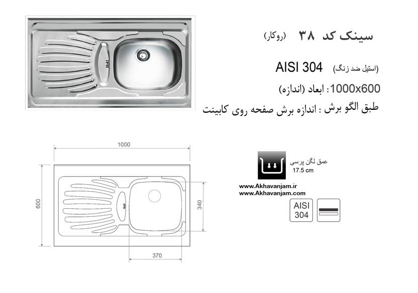  مشخصات سینک اخوان مدل 38 روکار نیمه فانتزی ابعاد 100 در 60 با عمق لگن 20 سانتی متر یک لگنه 
