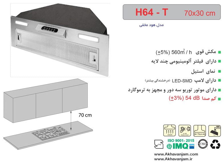 مشخصات هود آشپزخانه اخوان مدل H64T مخفی توکار نمای استیل ابعاد 30*70 CM 