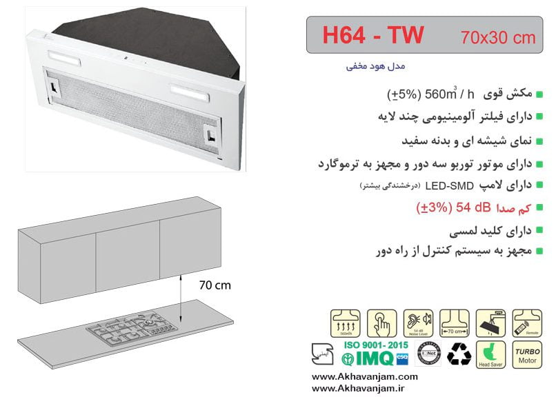 مشخصات هود آشپزخانه اخوان مدل H64TW مخفی توکار شیشه ای و بدنه سفید ابعاد 30*70 CM 