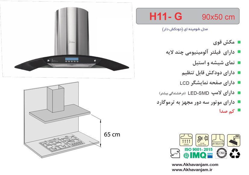 مشخصات هود آشپزخانه اخوان مدل H11G شومینه ای شیشه مشکی و استیل ابعاد 50*90 CM 