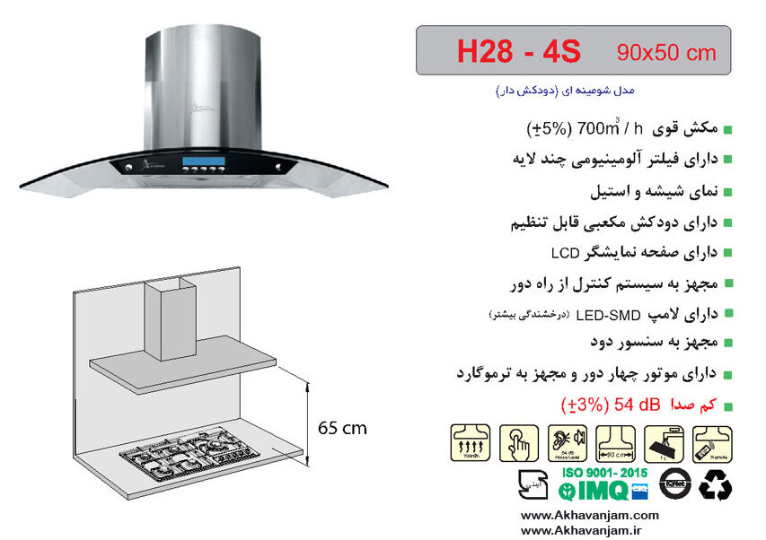 مشخصات هود آشپزخانه اخوان مدل H28-4S شومینه ای شیشه و استیل ابعاد 50*90 CM 