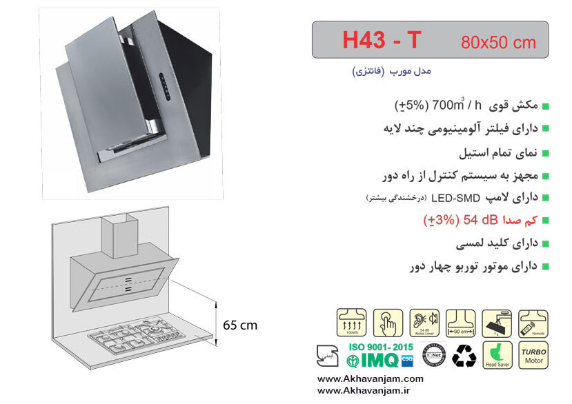 مشخصات هود آشپزخانه اخوان مدل H43T مورب تمام استیل ابعاد 50*80 CM 