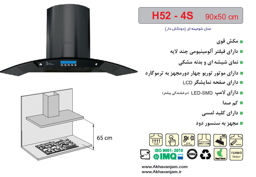 مشخصات هود آشپزخانه اخوان مدل H52-4S شومینه ای شیشه ای و بدنه مشکی ابعاد 50*90 CM 
