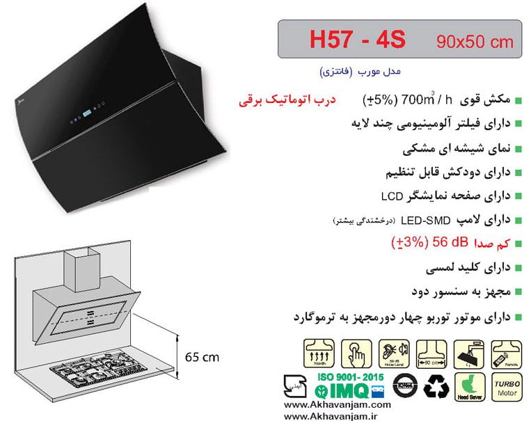مشخصات هود آشپزخانه اخوان مدل H57-4S مورب شیشه مشکی ابعاد 50*90 CM درب برقی 
