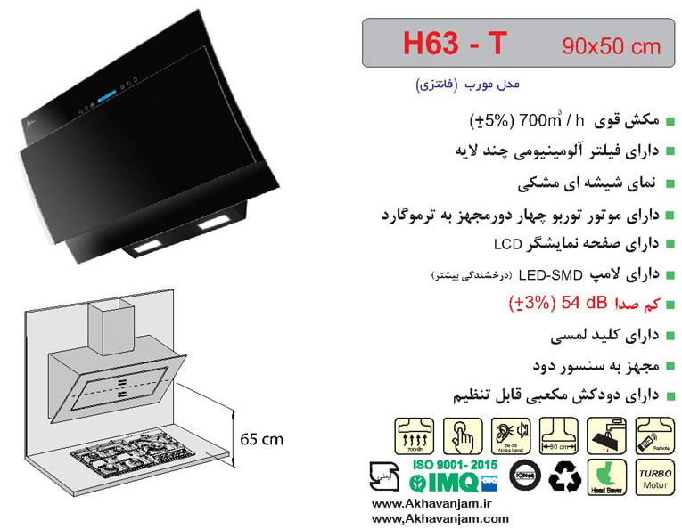 مشخصات هود آشپزخانه اخوان مدل H63T مورب شیشه ای مشکی ابعاد 50*90 CM 