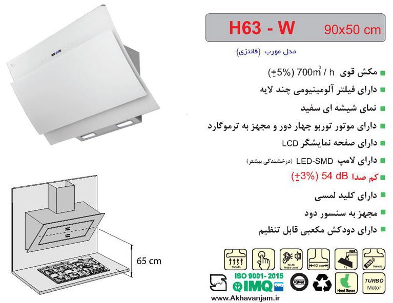 مشخصات هود آشپزخانه اخوان مدل H63W مورب شیشه ای سفید ابعاد 50*90 CM 