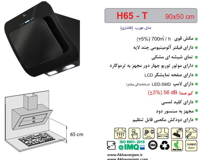 مشخصات هود آشپزخانه اخوان مدل H65 مورب شیشه ای مشکی ابعاد 50*90 CM 