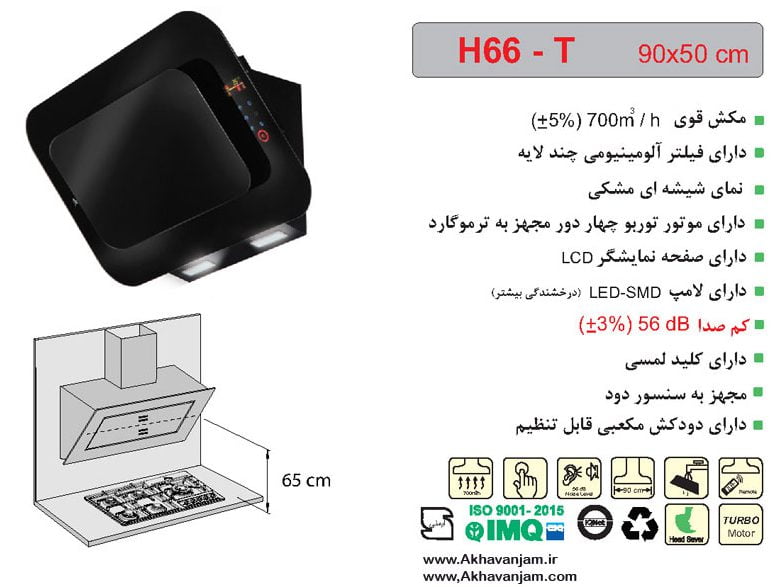 مشخصات هود آشپزخانه اخوان مدل H66 مورب شیشه ای مشکی ابعاد 50*90 CM 