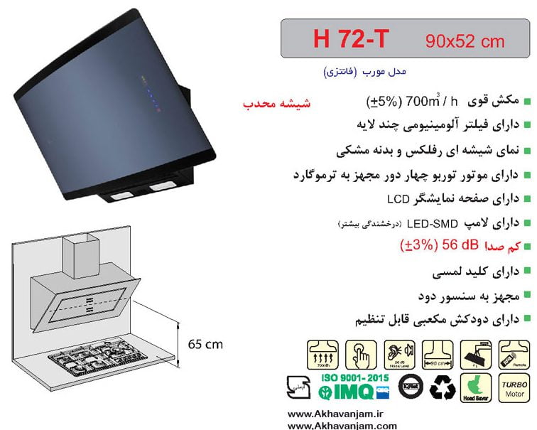 مشخصات هود آشپزخانه اخوان مدل H72T مورب شیشه رفلکس و بدنه مشکی ابعاد 52*90