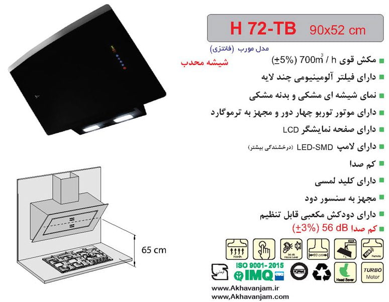 مشخصات هود آشپزخانه اخوان مدل H72TB مورب شیشه ای مشکی بدنه مشکی ابعاد 52*90 CM 