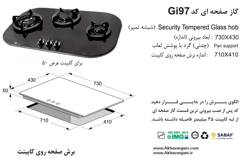 مشخصات گاز رومیزی اخوان مدل Gi97 صفحه ای شیشه مشکی گیتا ابعاد 43*73 اندازه برش 41*71 سه شعله