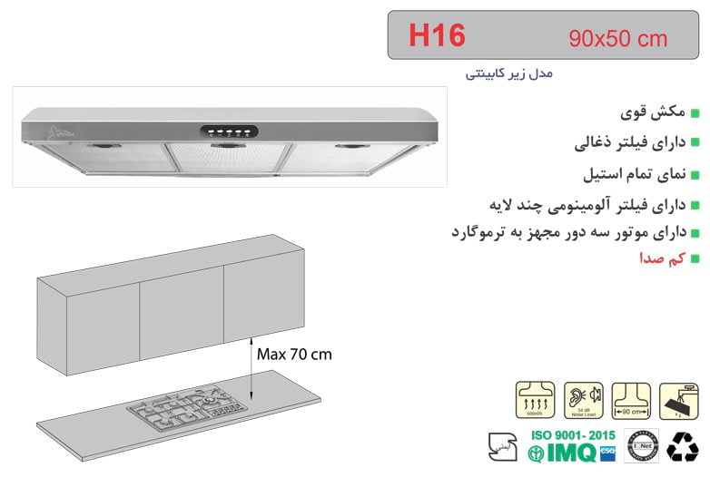 مشخصات هود آشپزخانه اخوان مدل H16 زیرکابنتی بدنه استیل ابعاد 50*90 CM 