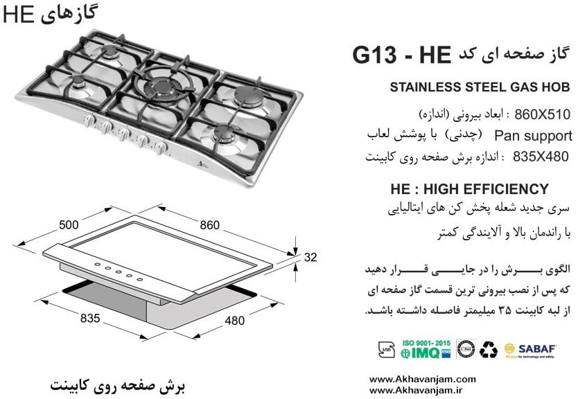 گاز صفحه ای استیل اخوان مدل G13HE 