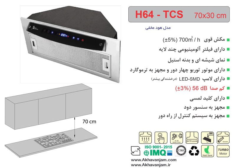 هود آشپزخانه اخوان توکار مدل H64TCS 