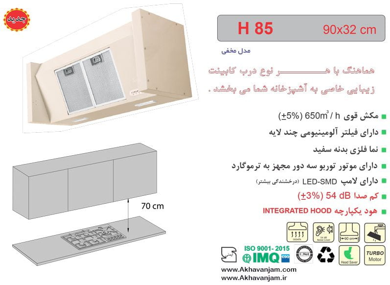 مشخصات هود آشپزخانه اخوان مدل H85 مخفی توکار بدنه سفید ابعاد 32*90 CM 