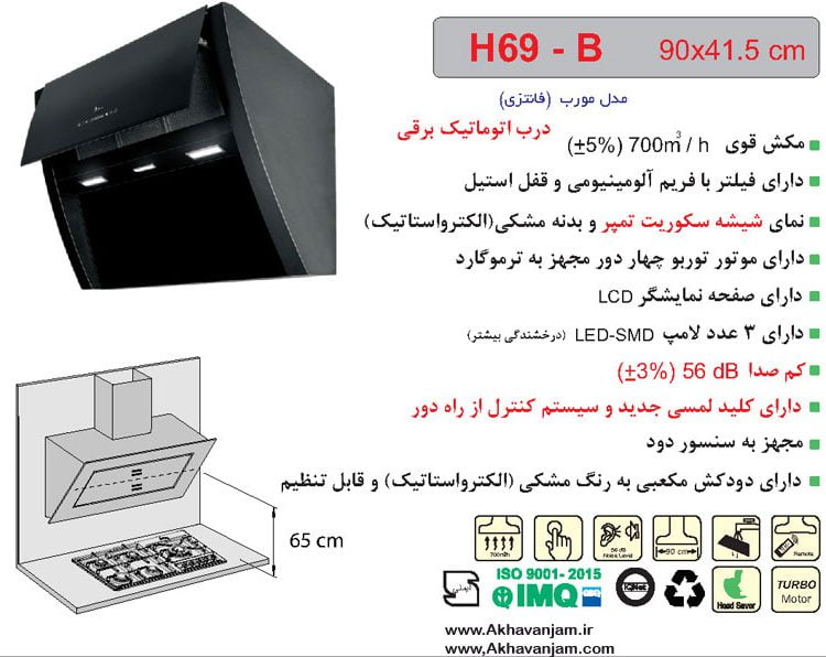 هود آشپزخانه مورب اخوان مدل H69B 