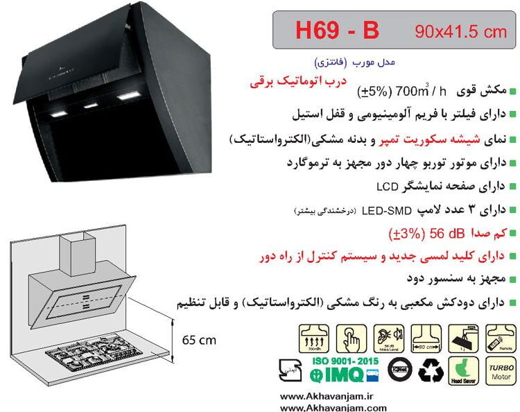 مشخصات هود آشپزخانه اخوان مدل H69 توکار شیشه سک.ریت و بدنه مشکی ابعاد 41.5*90 CM