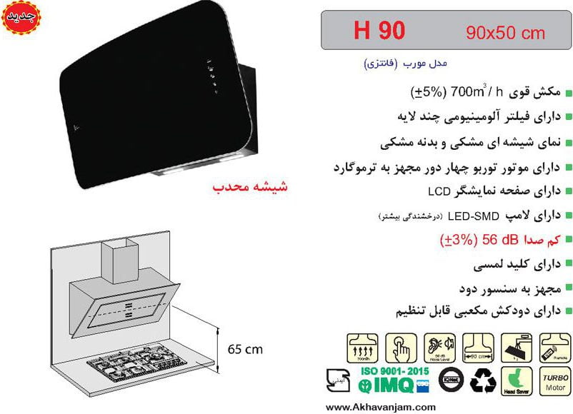 مشخصات هود آشپزخانه اخوان مدل H90 مورب شیشه ای مشکی و بدنه مشکی ابعاد 50*90 CM 