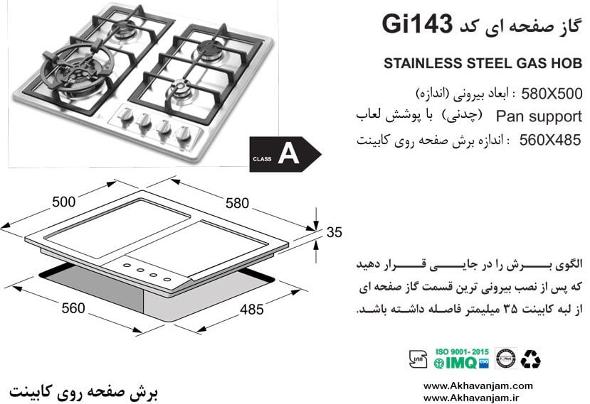 مشخصات گاز رومیزی اخوان مدل Gi143 صفحه ای استیل گیتا ابعاد 50*58 اندازه برش 48.5*56 چهار شعله 